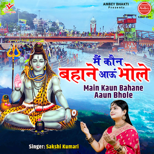 Main Kaun Bahane Aaun Bhole