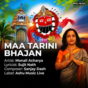 MAA TARINI BHAJAN