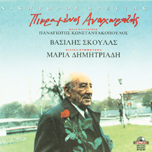 Oi fones ton louloudion