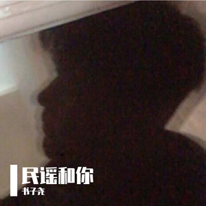 那个男孩伴奏