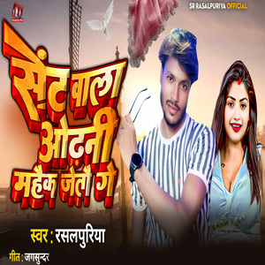 Sent Wala Odhani Mahaik Jeto Ge