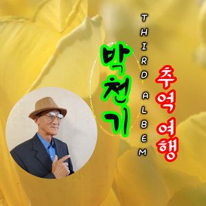 사랑이 비를 맞아요