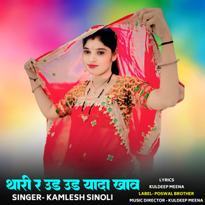 Thari R Ud Ud Yaada Khaav