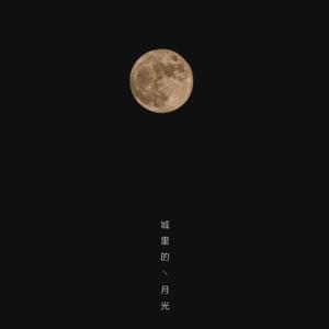 人间烟火
