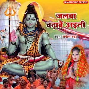 Jalwa Chadhave Aaini