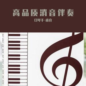 boz torghay消音伴奏