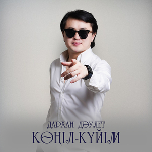 Көңіл-күйім