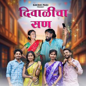 Diwalicha San (feat. Sakshi Pagi, Kiran Vartha & Kajal Ravtya)