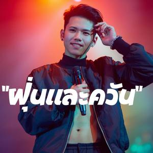 ฝุ่นและควัน