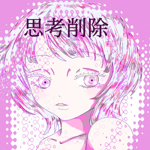 もう疲れたから