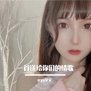 情歌（翻自 梁静茹）