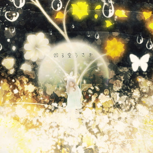 イワシがつちからはえてくるんだ/沙丁鱼（翻自 重音テト）