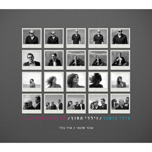 תם ולא נשלם