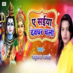 Ae Saiya Devghar Chali