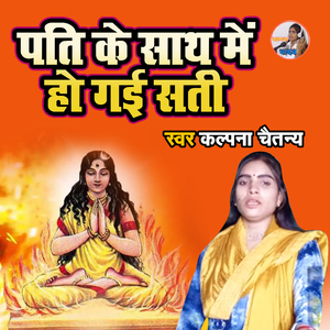 Pati Ke Sath Main Ho Gayi Sati