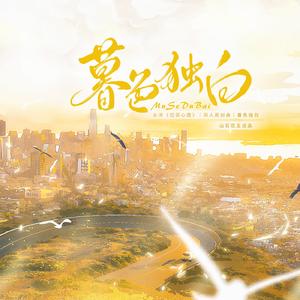 暮色独白——《犯罪心理》同人歌