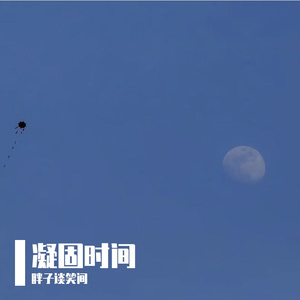 《纯粹时间》活泼可爱的交响乐-治愈