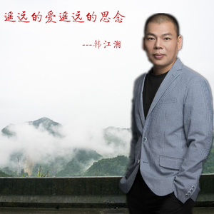 遥远的爱遥远的思念