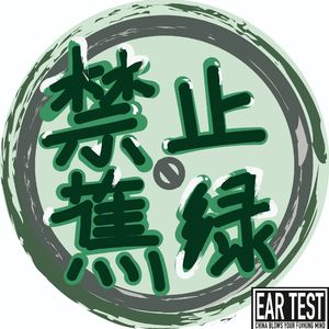 想清楚的我选择留下 （Prod By WayMen歪门）