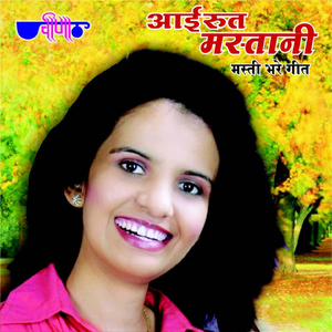 Aai Rut Mastani