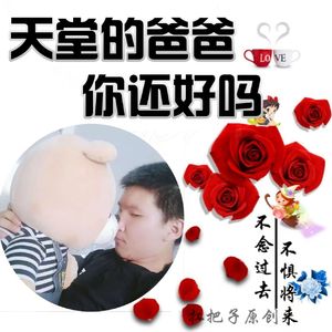 天堂的爸爸你还好吗