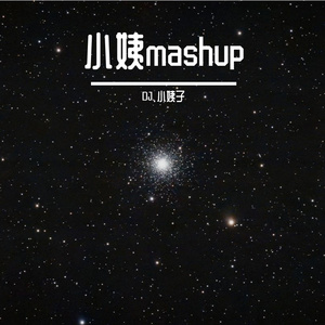 DJ.小姨子-火男专属摔炮摇！（瑶格格|DJ.小姨子 remix）