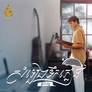សំឡេងទឹកភ្លៀង