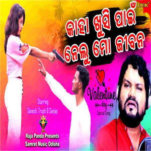 Kaha Khushi Pain Nelu Mo Jibana