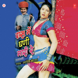 Leela Dampar Mein Baithe