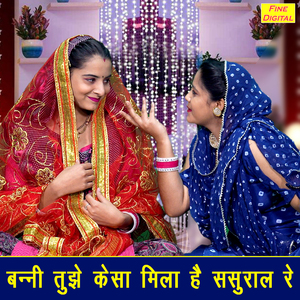 Banni Tujhe Kaisa Mila Hai Sasural Re