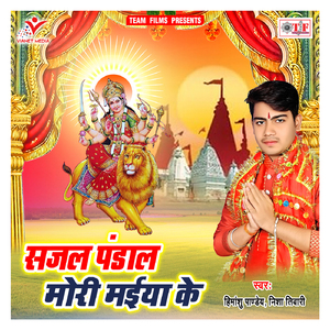 Godiya Me Dehi Devi Mai