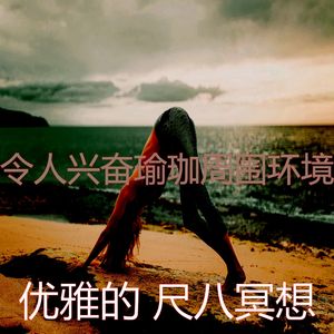 温和松弛梦想