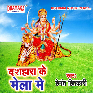 Dashahra Ke Mela Me