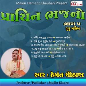 Agam Bhed Bataya Mara Gurujie - Ambalal Saheb