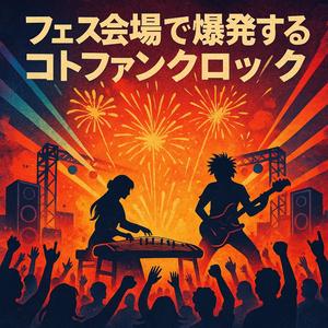 ゴールドリズム・カーニバル