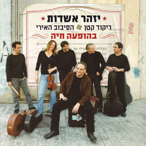 Habalada Al... (הבלדה על...)