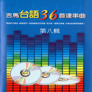 用心等待你、雪中紅、苦戀夢、今夜寂寞西樓窗、進退攏為難、台北今夜冷清清