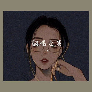 樱花草（翻自 苏白睡醒啦）