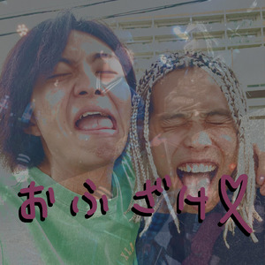 OFUZAKE (feat. Lamisag)