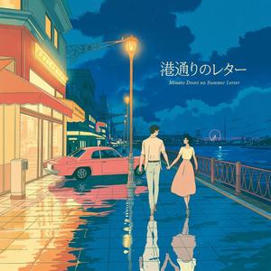 波打ちぎわのテレフォン - Namiuchigiwa no Telephone