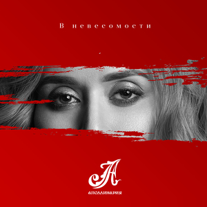 В невесомости (Radio edit)