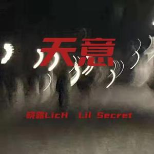 天意ft.Lil Secret(prod by.Zy)