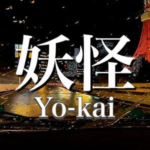 妖怪