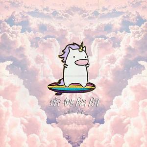 蜜桃陷阱（pord by房间里的大象、GOAT MUSIC)