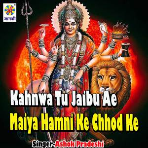 KahnwaTu Jaibu Ae Maiya Hamni Ke Chhod Ke