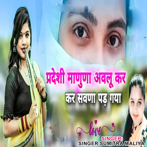 Pardeshi Manuna Awlu Kar Kar Sawna Par Gaya