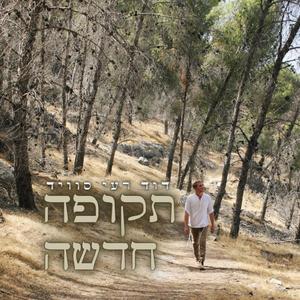 כשהשמש תזרח