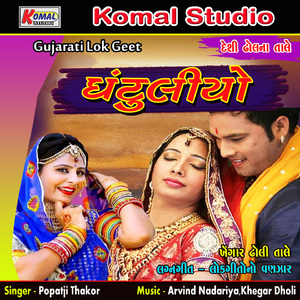 Sher Dainu Dare Ghammer Ghantuliyo