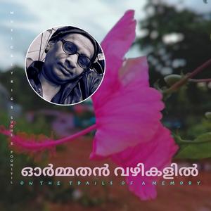 ഓർമ്മതൻ വഴികളിൽ