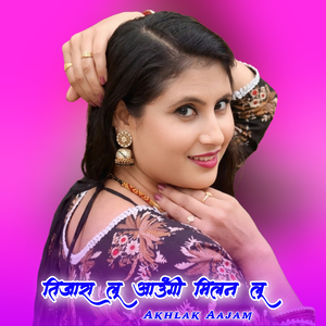 तिजारा लू आउंगी मिलन लू